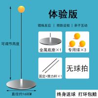 乒乓球训练器成人儿童自练神器高弹力软轴双人防近视自练球器 体验版[无球拍+杆+金属底座+3球]
