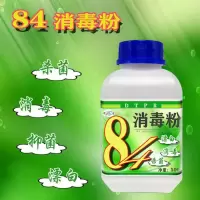家用环境消毒液84消毒液消毒剂消毒粉水杀菌剂杀菌液除菌剂除菌液