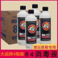 龙安84消毒液医院专用消毒剂学校工厂家用杀菌漂白小瓶装*4瓶84