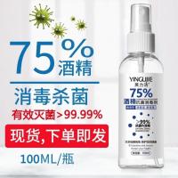 75度100ML乙醇消毒液杀菌非84消毒水家用消毒喷雾免手洗室内办公