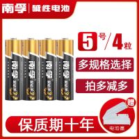 南孚电池5号7号碱性LR6五号LR03七号玩具鼠标电视空调遥控器1.5V 5号4粒装