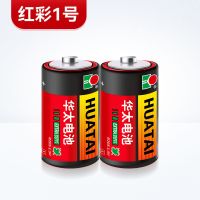 华太1号电池碳性干电池大号电池一号电池热水器煤气灶手电筒电池 普通红彩1号 2粒