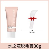 水之蔻脱毛膏男女士专用去腋下全身腿毛神器不永久温和不刺激学生 -30g(送刮板)
