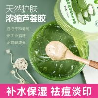 芦荟胶补水保湿祛痘淡化痘印疤痕晒后修复面膜面霜乳液膏学生 化妆棉1片没有芦荟胶