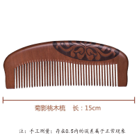 桃木梳 木梳子 家用梳子防静电脱发檀木按摩梳美发专用学生女 15cm菊影桃木梳