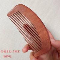 梳子女木梳子家用防静电脱发檀木梳子男女专用大宽齿按摩檀木梳 红檀-小梳子