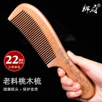 郎府老桃木梳子整木雕花带手柄加长款大号细齿顺发梳护理梳马尾梳