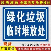 城市建筑垃圾堆放点家厚铝板装修垃圾大件垃圾标识牌绿化垃圾标志 绿化垃圾 20x30cm 贴纸