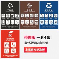 上海生活垃圾分类处理标识牌干垃圾标识贴 有害垃圾提示语标识 带图垃圾标识贴纸(4种个1张) 10*13cm