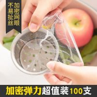 厨房水槽过滤网洗菜盆洗碗池垃圾过滤网下水道残渣漏网一次性用品 100只装-