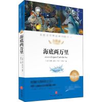 海底两万里 科普读物其它 文轩正版图书 纸质 第一版