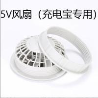 [升级]风扇服空调服男制冷衣工作服降温衣服配件专用电扇小风扇 一个风扇[5V充电宝专用]