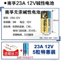 南孚传应23a12v电池27a电动遥控卷帘门车库道闸 引闪器通用l 1028 23A 1粒