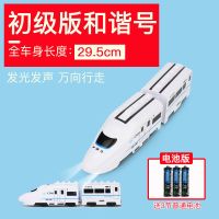 儿童火车玩具大号万向电动高铁动车和谐号仿真益智玩具车男女玩具 初级版和谐号29CM [电池版]