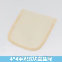 613# 手织发块蕾丝发网 假发网帽 白色假发发网 蕾丝4*4手织发块