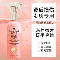 施华蔻营养水150ml羊绒脂免洗保湿护发素头发营养液改善毛躁喷雾 羊绒脂营养水150ml.