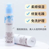 [假发护理液真发丝专用防毛躁柔顺剂免洗打理顺滑营养液假毛护理
