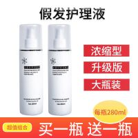 [假发专用护理液免洗顺滑防毛糙干枯娃娃头发真发保养浓缩大瓶套 发2大瓶