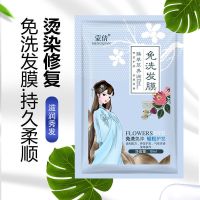 护发留香√免洗发膜免蒸修复暖护发素干枯头发香水味持久头发护理 [免费试用]直播间福利专享丨一袋装 免洗丨245ML丨滋养