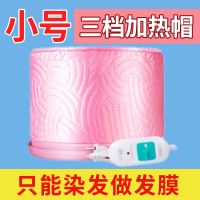 电热帽美发染发帽家用焗油帽发廊倒膜头发护理加热帽烫发发膜帽子 三档小号电热帽