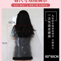 一次性披肩染发烫发理发焗油发廊理发店专用一次性围布 60*90普厚(100个)