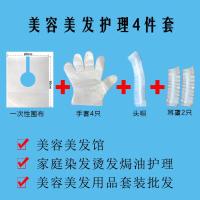 理发围布一次性塑料防水焗油染发披肩理发店防水围布 美发四件套10套 系带披肩帽耳罩手套