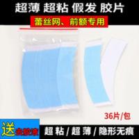 蕾丝假发胶片双面胶防水防汗隐形胶补发织发皮肤专用生物蛋白胶片 蕾丝假发胶片双面胶防水防汗隐形胶补发织发皮肤专用生物蛋白胶