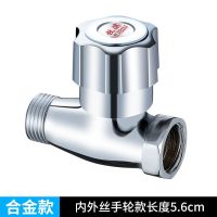 全铜内外丝直通阀门 热水器水管冷热水龙头自来水开关 4分三角阀 合金款内外丝