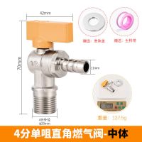 全铜加厚燃气阀球芯大流量三角阀燃气热水器直角阀天然气阀门开关 4分单咀直角燃气阀(中体)