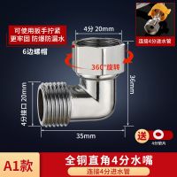 黄铜4分活接90°直角弯头洗衣机弯头水嘴洗衣机水龙头万向转接头 A1款:活接 4分直角弯头