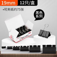 晨光彩色长尾夹子燕尾夹大小号黑凤尾夹票据学生试卷夹办公文具 黑色[纸盒装]19mm丨12个装