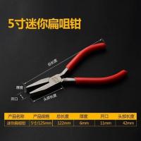 超薄 电子扁嘴钳 5寸/125MM 迷你扁咀钳 平嘴无齿扁嘴钳 红柄扁嘴钳5寸