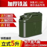 汽油桶铁桶立式5L10L15L20L25L30升柴油桶加油壶汽车摩托备用油箱 加厚铁盖立式5升