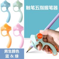 握笔器矫正器学生写字矫正器幼儿园小学生纠正握笔姿势神器 定位孔5指握笔器-男生颜色2个