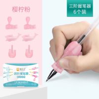猫太子儿童硅胶握笔器创意中性笔拿笔矫正器正确捏钢笔握姿执笔器 樱柠粉-6个装