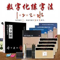 凹槽字帖行书秘籍手写体初学钢笔字帖行楷书成人练字帖数字速成 数字行书套装