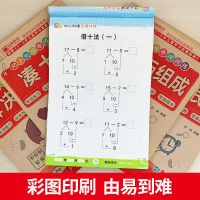 幼小衔接一日一练学前测试卷幼升小10-50加减法识字拼音数学练习 凑十法+借十法2册[128 页]