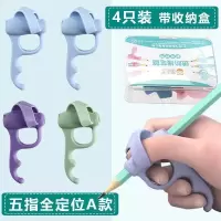 猫太子握笔器矫正器小孩学生幼儿园初学者纠正握笔姿势笔套神器 五指全定位-A款[蓝蓝紫绿4个装]