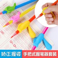 握笔器矫正器幼儿童小学生矫正握笔纠写字矫正器铅笔套用 握笔器套装(4枚)