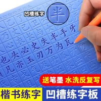 反复使用凹槽练字板硬笔楷书练字帖学生成人塑料练字本水洗练字本