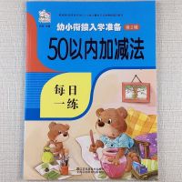 幼小衔接50以内加减法幼升小50以内加减竖式连加连减加减混合练习 华诚优贝第二辑50以内加减法第