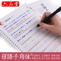 六品堂日语字帖标准日本语手写体凹槽练字帖成人学生日文练字帖 日语字帖买1赠6 送笔芯 笔壳 握笔器