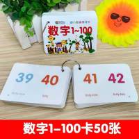 儿童数字卡0-100幼小衔接认数识数教具宝宝启蒙认知撕不烂早教书 数字1-100[50张送1环]