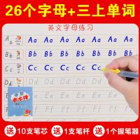 衡水体英文字帖高中生初中考研大小学字母凹槽手写体英语高分写作 26个字母+三年级上册单词