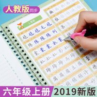 人教版小学生六年级上下册字帖语文课本生字同步凹槽硬笔书法练字 六年级上册