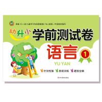 幼小衔接测试卷中班大班升一年级数学拼音语言幼升小学前测试卷 语言1