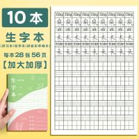 拼音本幼儿园作业本子田字格本生字本练字本英语本数学批发一年级 10本加厚/生字