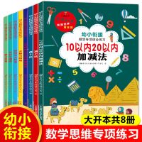 幼小衔接整合教材全套 思维逻辑训练书10以内加减法凑十法借十法