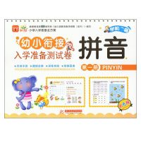 幼小衔接学前班升一年级试卷大班数学拼音练习题练习册全套测试卷 拼音1[单韵母]