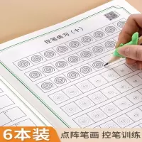 点阵笔画控笔训练字帖小学生专用幼小衔接1--3-6年级儿童初学者笔